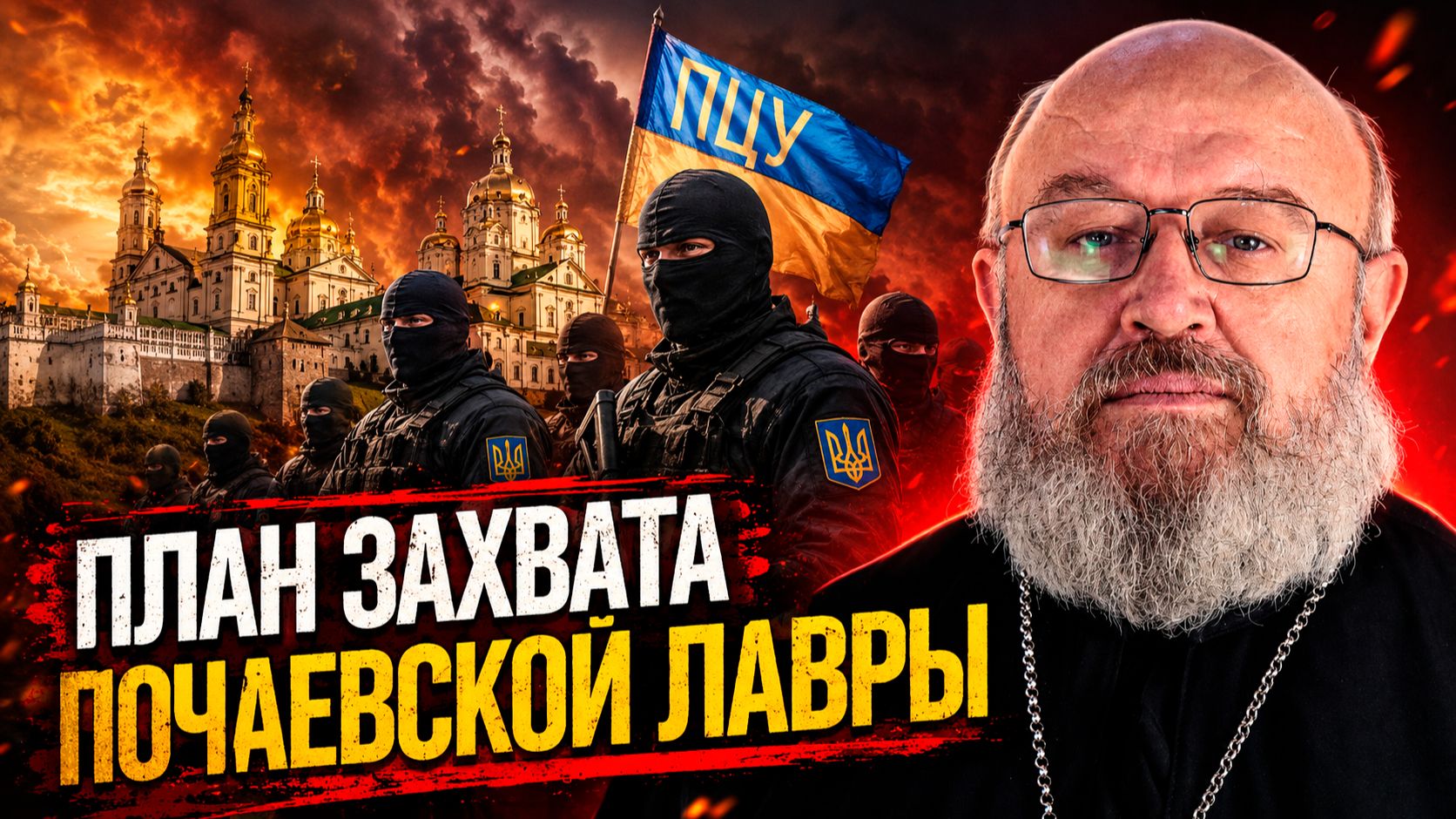 Захват Лавры; УПЦ просится к Варфоломею; Захват храма в Одессе смотреть онлайн
