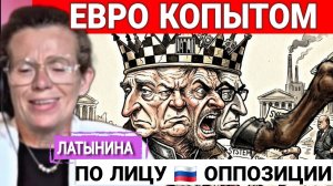 Главная Оценка ЗАПАДА, на своём опыте.  Ю.Латынина 24-06-2026