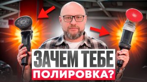 ВСЕ О ПОЛИРОВКЕ ЛКП ЗА 10 МИНУТ! ЭТОГО НЕ ЗНАЕТ 90%