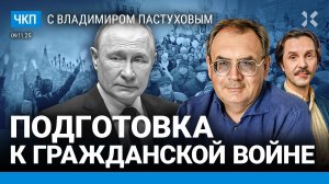 Секретный текст Кремля. Патриотизм до степени войны. Шенген для россиян | Пастухов, Еловский