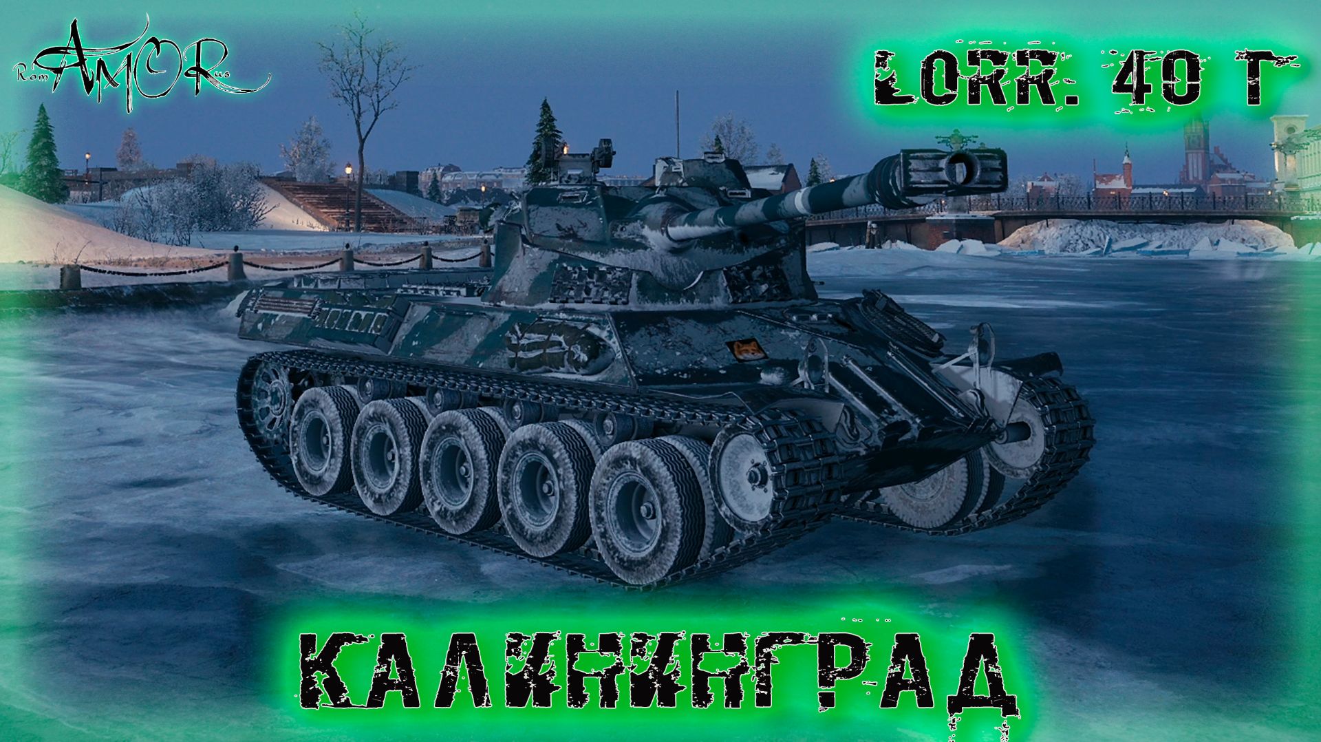 МИР ТАНКОВ