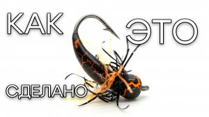 Мушка с Трещинами-Молниями. Как Это Сделать?