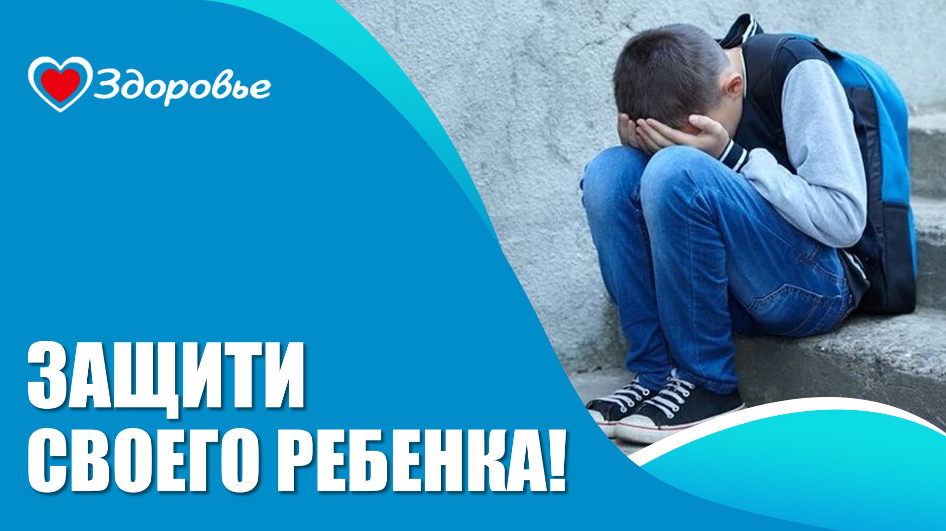 Здоровье. Наркотическая зависимость у детей