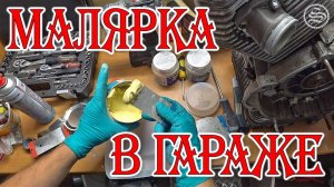Малярка в гараже. Шпаклевание и грунтование.