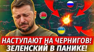 🔥Пошли На Чернигов! ЛЮТАЯ ЖЕСТЬ! Война С Беларусью! Эвакуируют Приграничье! - Военные Сводки