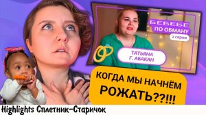 КАТЯ ЛО БЕРЕМЕННА ПО ОБМАНУ