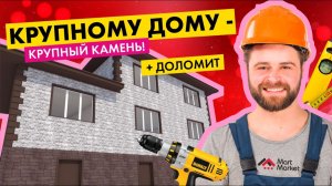 Красивый дом с фасадом под камень