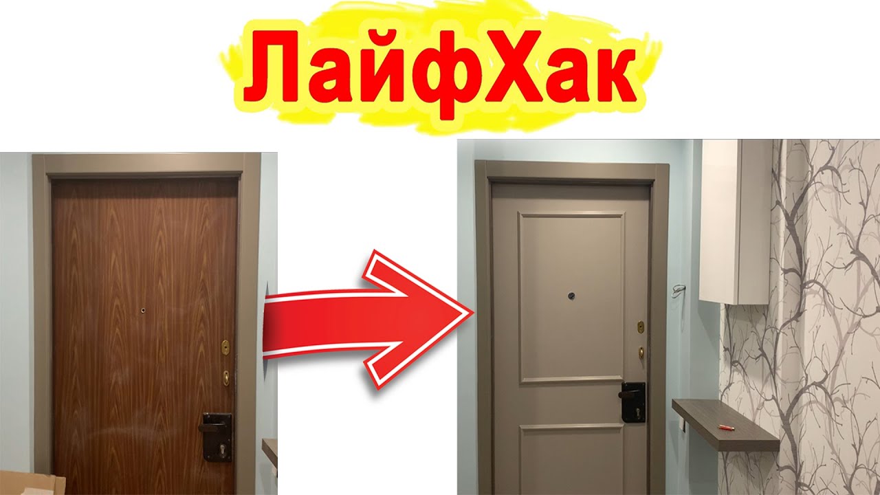 Лайфхак: ВТОРАЯ ЖИЗНЬ СТАРОЙ ДВЕРИ. смотреть онлайн