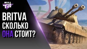 АВТОПУШКИ | ЭТО БУДЕТ ДОРОГО? | МИР ТАНКОВ БЕЗ ДОНАТА