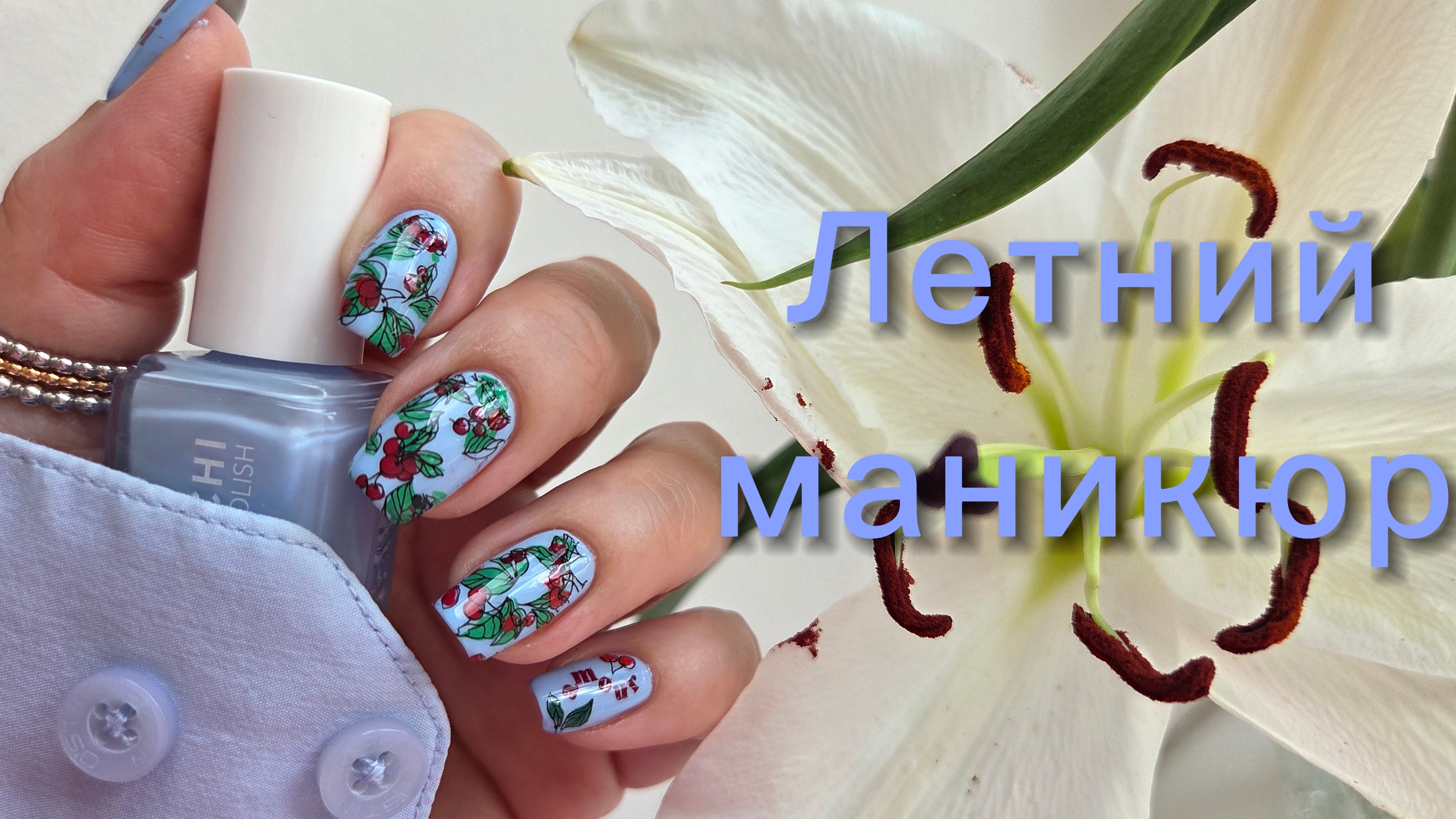 🔥Конкурс🔥 Летний дизайн ногтей