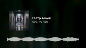 Театр теней #darkelectro