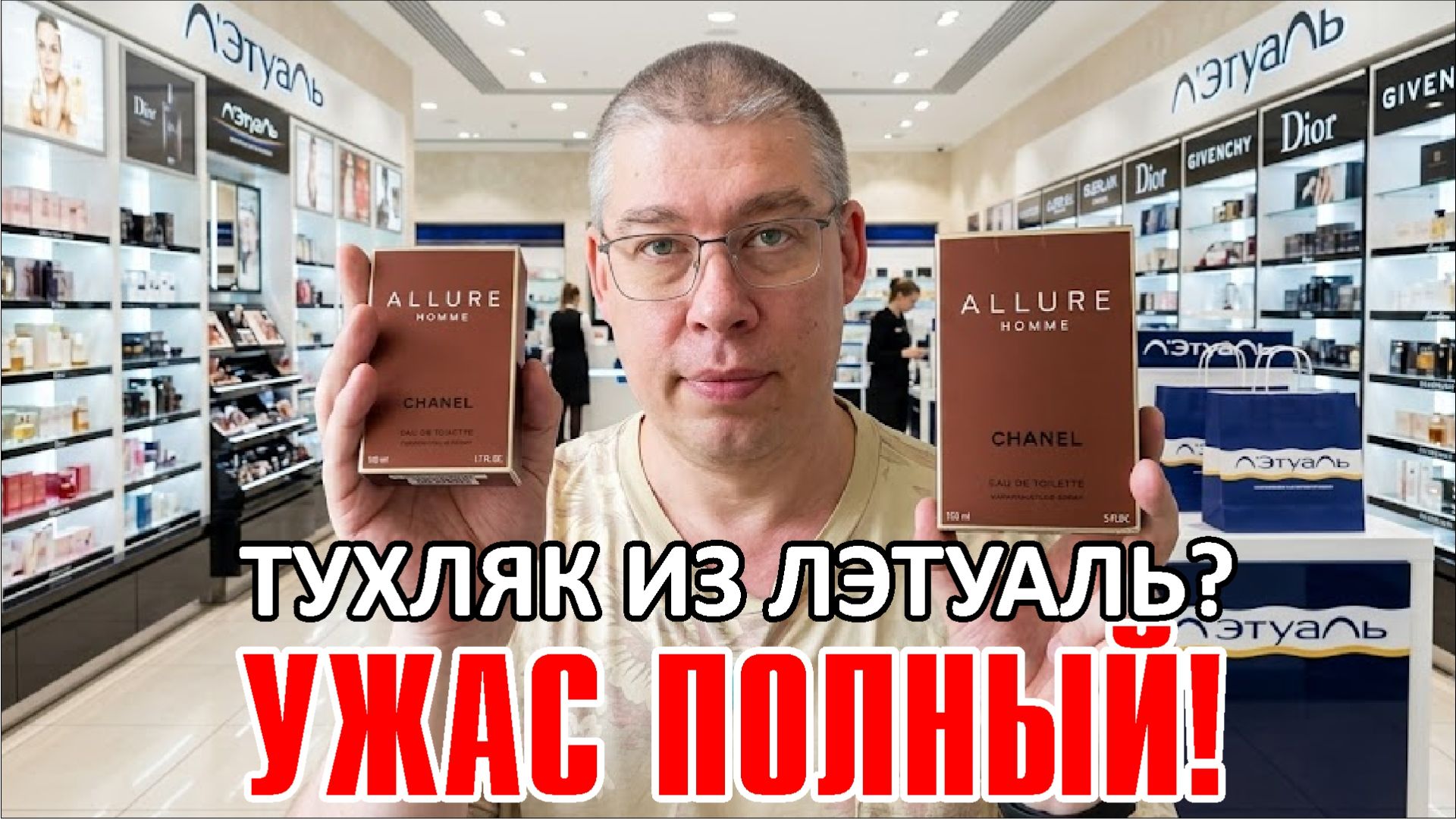 ЭКСПЕРТИЗА АРОМАТОВ ИЗ ЛЭТУАЛЬ! // CHANEL ALLURE HOMME, CHANEL EGOISTE PLATINUM