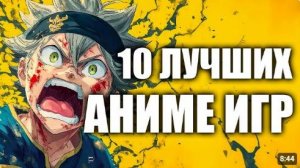 ТОП 10 ЛУЧШИХ АНИМЕ ИГР НА ПК _ ИГРЫ ПО АНИМЕ