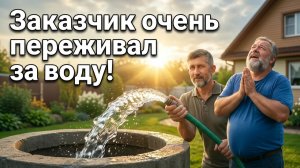 Мечта в Уваровке, абиссинский прокол в колодце!