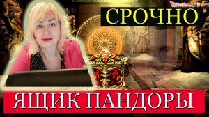 Марина Мелихова Ящик Пандоры !