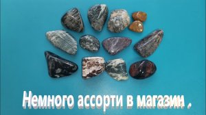 Камень Алтая. Галтовка. Магазин.