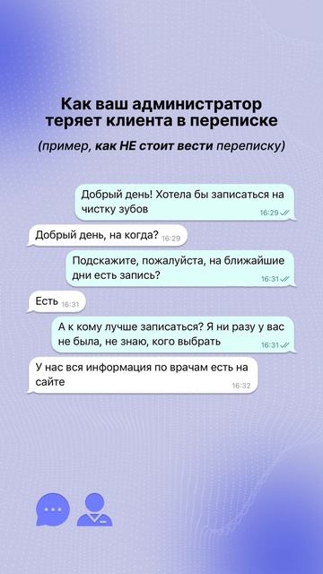 ⚠️ Как теряются клиенты еще до записи на прием