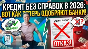 Следят за каждой покупкой: как банки узнают ваш РЕАЛЬНЫЙ доход в 2026 году