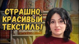 НОВИНКА сезона 2025 / Качественные домашний текстиль в Кемере
