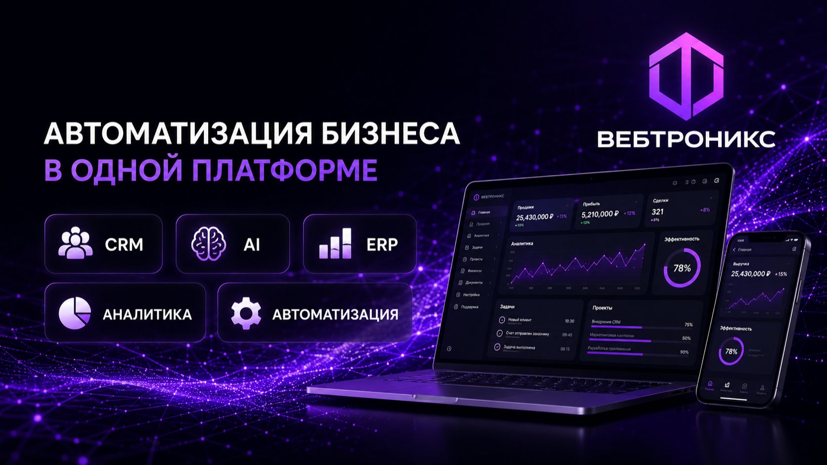 Разработка мобильных приложений для Android, iOS и Web | Вебтроникс смотреть онлайн