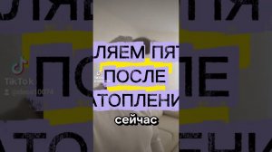 Реальный способ убрать следы воды с потолка