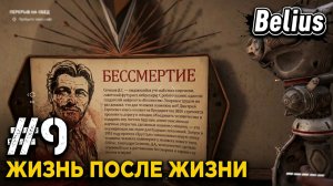 ЖИЗНЬ ПОСЛЕ ЖИЗНИ - Atomic Heart: Кровь на хрустале. Армагеддон #9 ЗАПИСЬ СО СТРИМА!