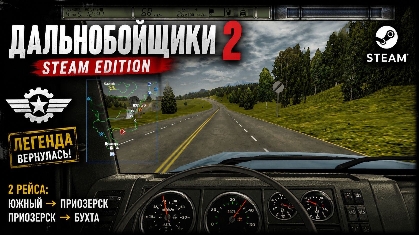 🚛 Дальнобойщики 2 Steam | Старый добрый ЗИЛ | Южный → Приозерск → Бухта | 2 рейса