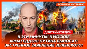 Гордон. Только что! Разведка США предупредила: бегите из Москвы! Ночью начнется ад! Это конец!