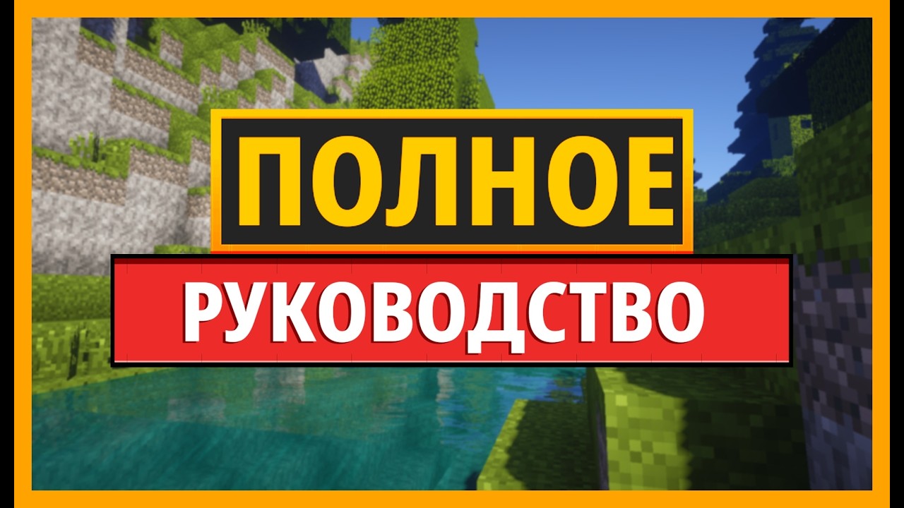 Полное руководство по моду TERRAFIRMACRAFT для MINECRAFT