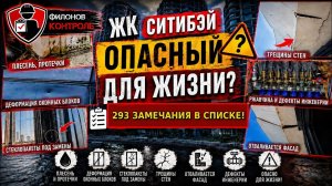 Приемка квартиры в ЖК CITY BAY от MR Group — опасный для жизни? 293 замечания. Застройщик устранит?