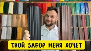 Продуваемый Красивый Забор. Евро Штакетник. Забор не как у всех. Металлический забор. #штакетник