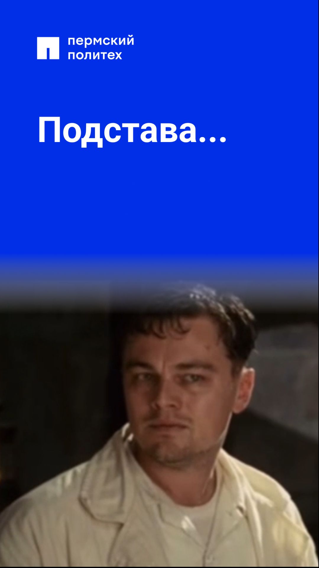 Подстава...