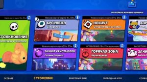 Играю в BRAWL STARS и каплю гемы