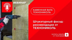 Штукатурный фасад: рекомендации от ТЕХНОНИКОЛЬ
