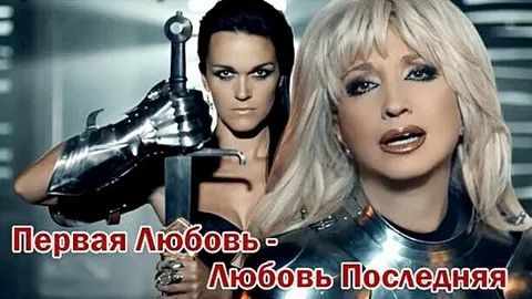 Ирина Аллегрова & Слава - Первая любовь - любовь последняя (2013)
