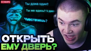 ОТКРЫТЬ ЕМУ ДВЕРЬ ИЛИ НЕТ? ДЕРЗКО ИГРАЕТ В No, I'm Not A Human