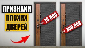 Не ставьте ТАКУЮ дверь! / Как ВЫБРАТЬ входную дверь и не пожалеть?
