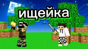 Ищейка в Майнкрафт на сервере Майн Блейз.+ctalker.
