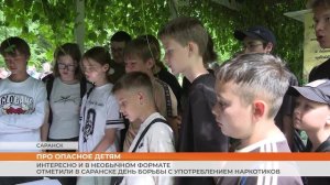 Интересно и в необычном формате отметили в Саранске День борьбы с употреблением наркотиков