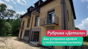 Про устройство кровли