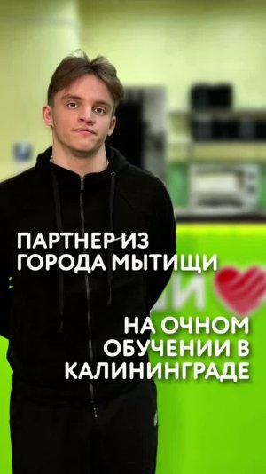 ПАРТНЕР ИЗ ГОРОДА МЫТИЩИ