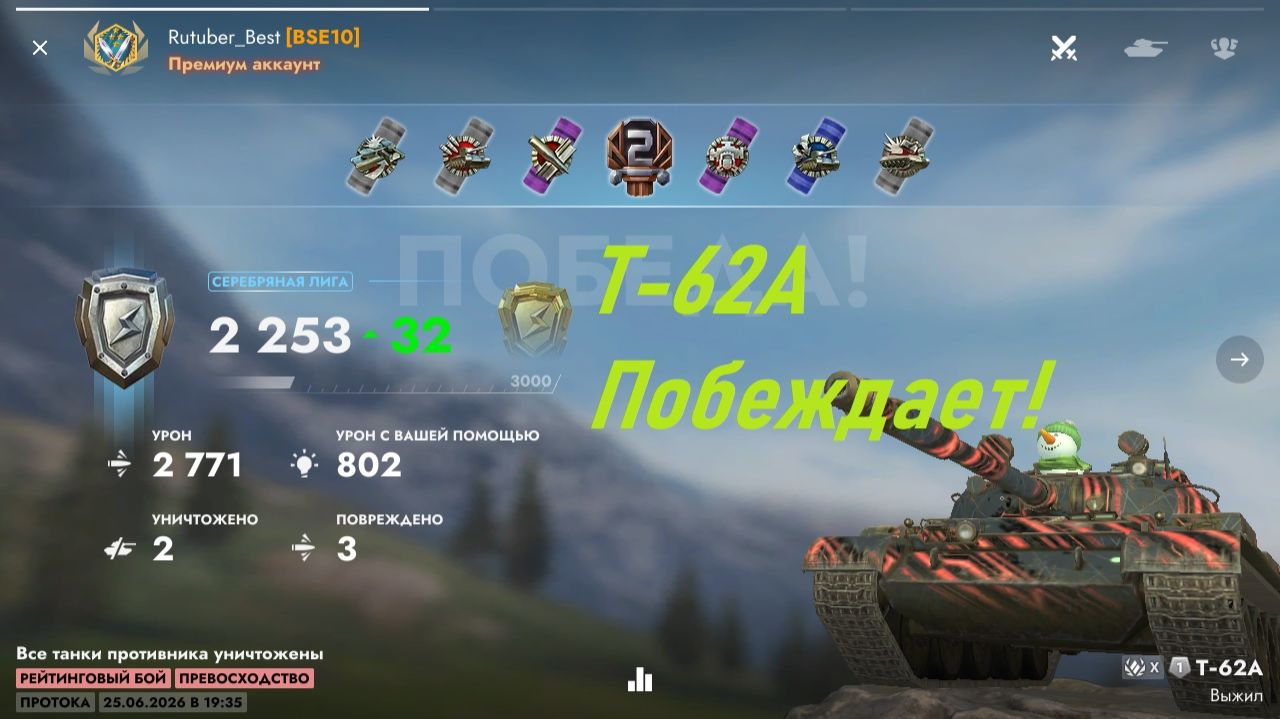 Т-62А Побеждает!)))