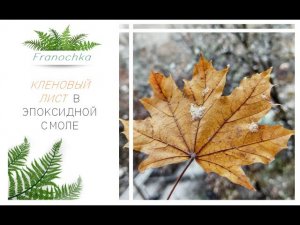 Осенние подстаканники с кленовыми листьями в смоле, с золотом | Epoxy resin | Golden potal
