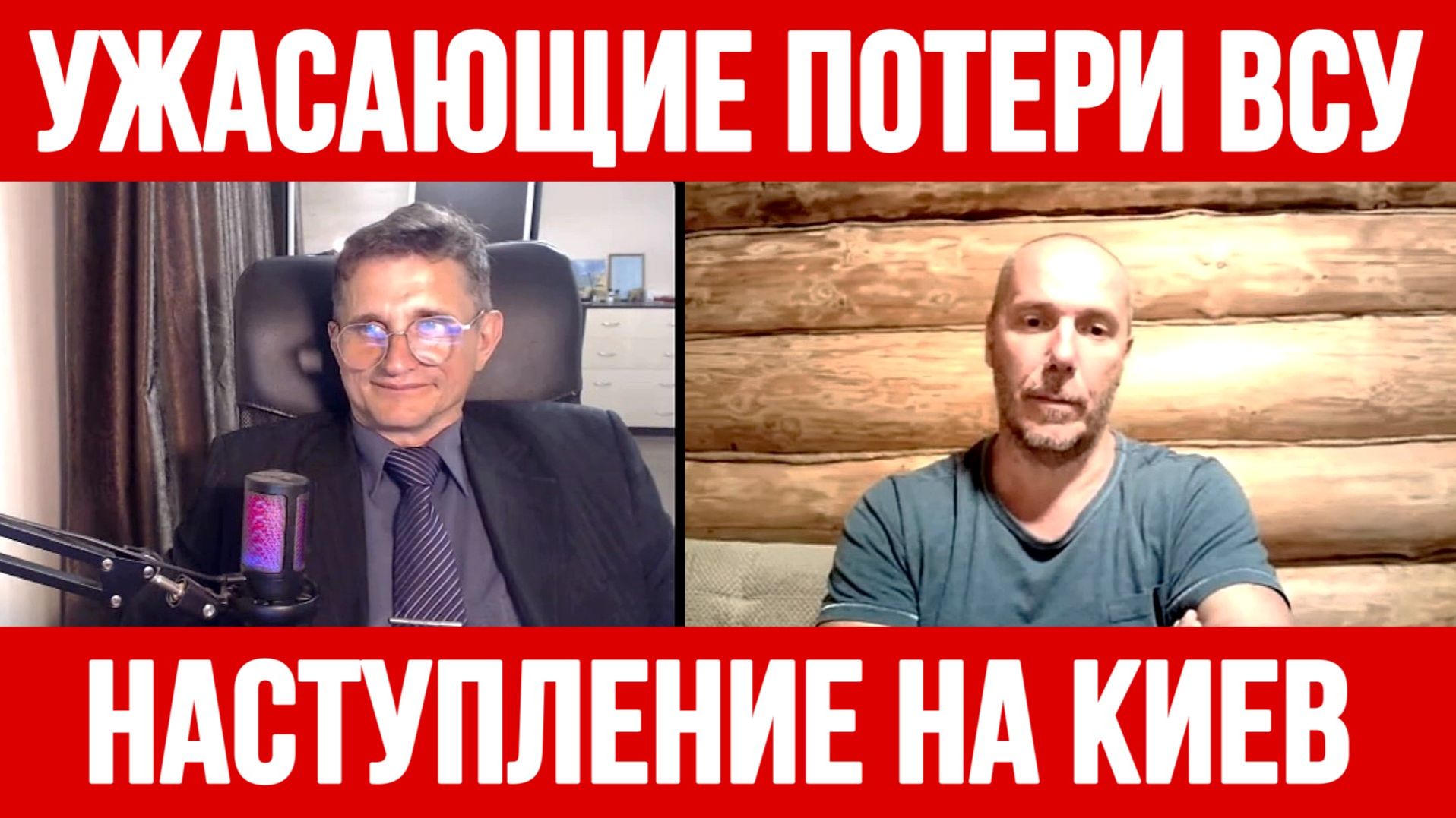 УЖАСАЮЩИЕ ПОТЕРИ ВСУ. НАСТУПЛЕНИЕ НА КИЕВ / Тамир Шейх / Сергей Егорин новости сводки