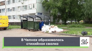 В Челнах образовалась стихийная свалка