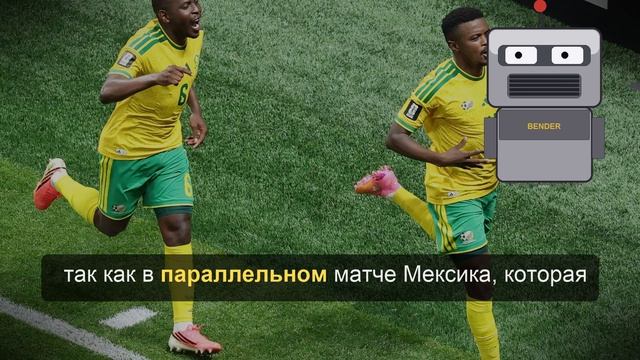 Сборная ЮАР сенсационно обыграла Южную Корею на ЧМ-2026 смотреть онлайн