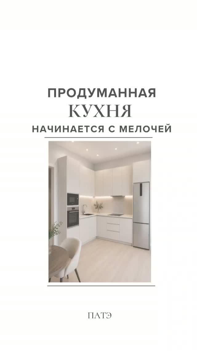 Удобная кухня