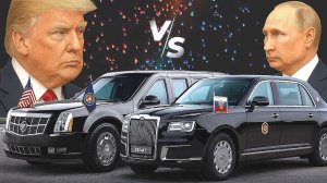 Сравниваем лимузины Путина и Трампа. У кого круче?