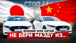 Разница в цене MAZDA 3 до 600 000 руб! В чем подвох?