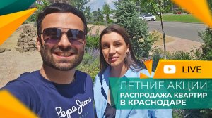 Застройщики ДАРЯТ КВАРТИРЫ, инвесторы снижают ЦЕНЫ! Что творится в КРАСНОДАРЕ?